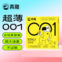 莱斯帕蒂 lesparty 真雕 超薄001聚氨酯 安全套