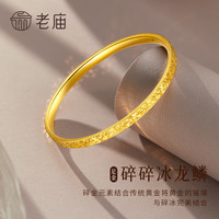 老庙黄金手镯足金碎碎冰金镯子爆闪镯子送女友老婆三金生日情人节礼物 碎碎冰金手镯约15.5g/58圈口