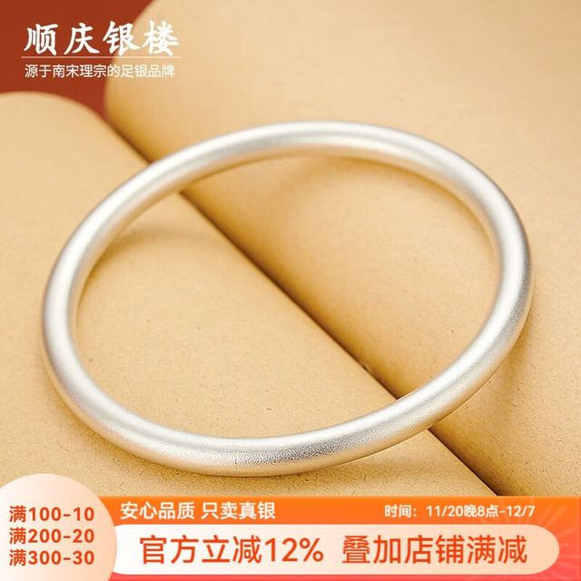 移动端、京东百亿补贴：顺庆银楼 古法银手镯 闭口素圈 20克60mm 配证书