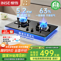 樱雪 燃气灶双灶天然气 5.2kW猛火灶具 台