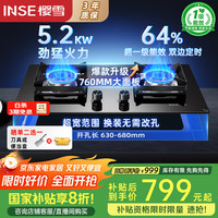 樱雪 燃气灶 家用嵌入式大火力 双头