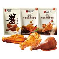  无穷 休闲小零食 烤鸡翅根