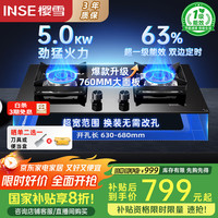 樱雪 燃气灶 家用嵌入式大火力 双头燃气灶