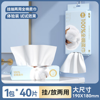 漫花100%全棉婴儿棉柔巾纯棉干湿两用洁面巾宝宝绵柔洗脸巾 厚款 40抽 *1包全棉洗脸巾