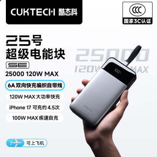 百亿补贴：酷态科 25号超级电能块SE电芯25000毫安大容量适用笔记本苹果17