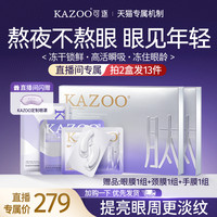 冻干眼膜贴抗皱紧致细纹淡化去细纹眼纹c