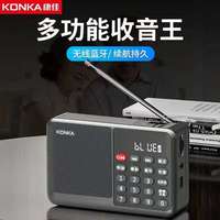 康佳 KF23收音机老人充电式音响便携全波段
