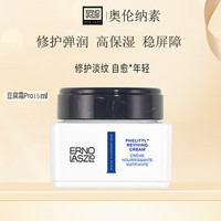  ERNO LASZLO/奥伦纳素 清爽补水保湿滋润 晚霜面霜