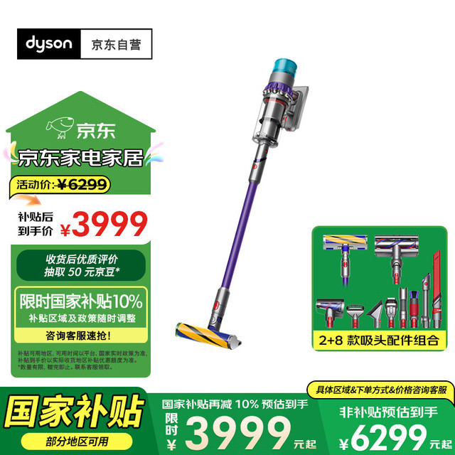 移动端、京东百亿补贴：戴森 dyson G5 Detect Absolute 手持式吸尘器