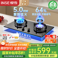 樱雪 燃气灶 定时灶 嵌入式双眼灶 5.0KW大火力全