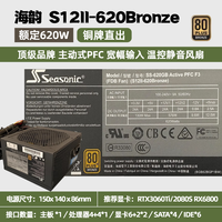 海韵 台式机电源原装拆机电脑800W 750w 700w 600w全模组静音电竞电源 海韵S12II-620Bronze铜牌直出 95新