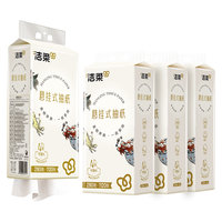 洁柔 【4大提1120抽】洁柔4层悬挂式便利挂抽家用加厚抽纸餐巾纸巾