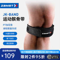Zamst 赞斯特 髌骨带运动护膝带跑步足球篮球跳绳登山羽毛球膝盖护具JKBand 黑色 L