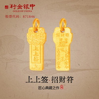 中银金行 行金银中足金999 招财上签吊坠 收藏平安扣计价金挂坠生日礼送女友老婆 约1g 克重多退少补