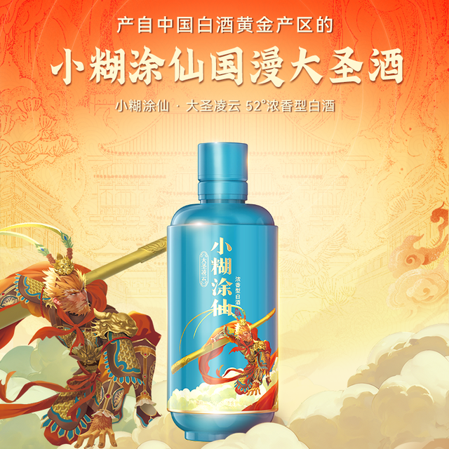小糊涂仙白酒浓香型盒装100ml 52度【报价价格评测怎么样】-什么值得买