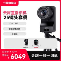 云犀 S7AI直播相机网红直播设备电商抖音快手视频号带货唱歌娱乐游戏4K单反级超清画质包含麦克风灯光