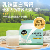 宝素力 安护佳蓝胖子高钙乳铁蛋白儿童成人中老年全家营养奶粉800g正品