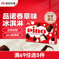 Morinaga 森永 pino品诺粒状香草巧克力冰淇淋6粒日本进口网红冰激凌雪糕冷饮