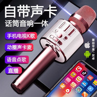 话筒音响一体麦克风手机K歌自带声卡无线蓝牙家用电视全民唱