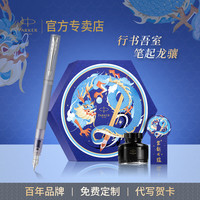 派克 PARKER 威雅钢笔 笔起龙骧礼盒