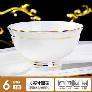 康琴（KANGQIN） 碗碟套装简约防烫高脚吃饭碗套装组合家用面碗菜盘家用陶瓷餐具 金镶玉6英寸高脚面碗6个装
