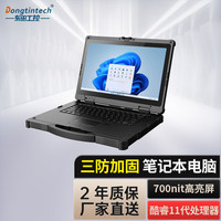 Dongtintech 东田14英寸三防笔记本酷睿11代黑色高清便携工业电脑DT-14S/I7 1165G7/16G/256G