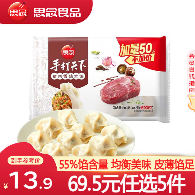 思念 猪肉香菇水饺600g