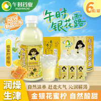 午时 金银花露(蜂蜜柠檬味) 340ml*6瓶