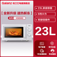 格兰仕 P70D20TL-D4 机械旋钮式 23L 微波炉