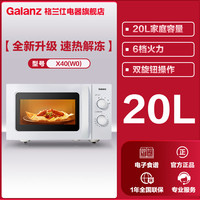 格兰仕 P70D20TL-D4 20L 机械旋钮式微波炉