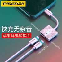 PISEN/品胜 苹果X耳机转接头