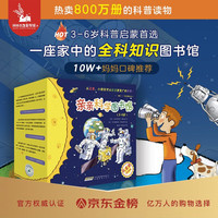 图书秒杀：《亲亲科学图书馆·1-4辑》（礼盒装、共40册）