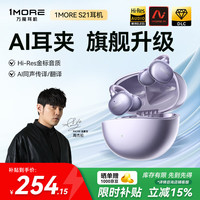1MORE S21耳夹式蓝牙耳机开放式不入耳气传导概念AI通话降噪运动适用华为小米苹果周杰伦代言 磨砂紫