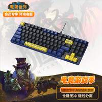 暴雪 YGM1 魔兽世界 有线机械键盘 联盟版 暴雪定制机械轴