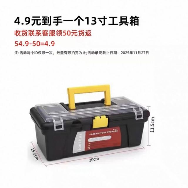 绿林 GREENER 13寸塑料工具箱