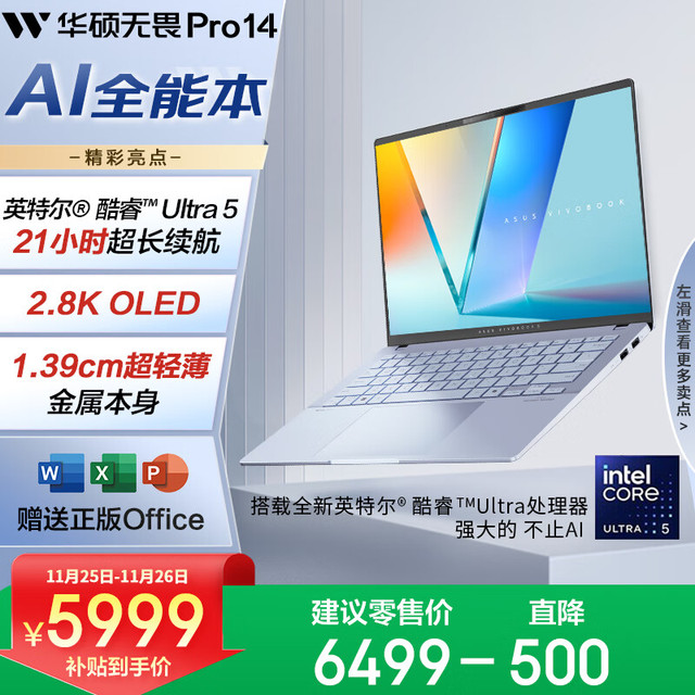 华硕 ASUS 无畏Pro14 酷睿Ultra（Core Ultra 5 228V、核芯显卡、32GB、1TB SSD、2.8K、OLED、120Hz）