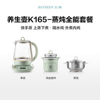 BUYDEEM/北鼎 k165 全自动 养生壶 浅杉绿配炖盅+蒸笼 1.5L