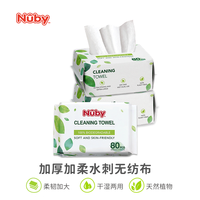 Nuby 植物柔巾棉柔巾干湿两用手口巾成人洗脸巾洁肤巾植物纤维