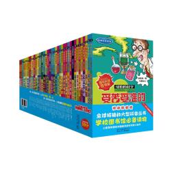 《可怕的科学 初级版》（礼盒装、套装共36册）