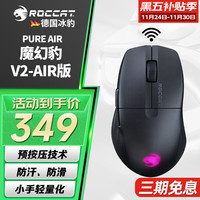 冰豹 魔幻豹夜枭V2 PURE SEL/AIR游戏鼠标夜枭V2-PURE AIR无线版（幻黑）