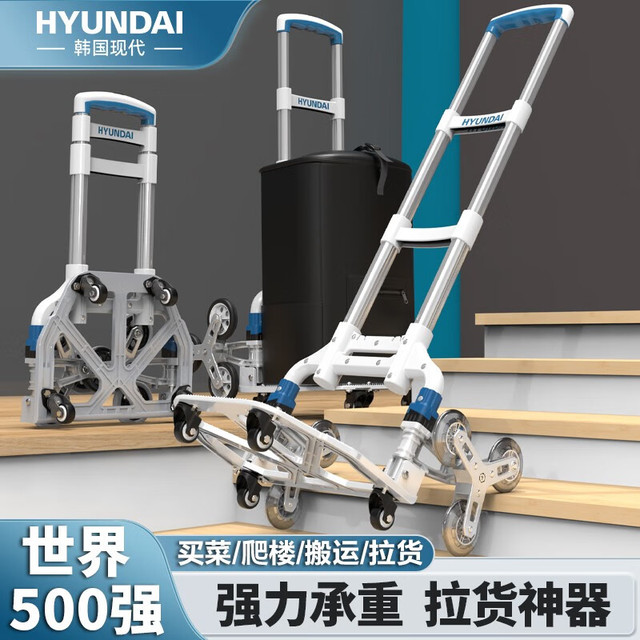 现代影音 韩国现代爬楼梯手拉车便携折叠 塑料双轮 韩国现代