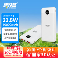雷摄 充电宝10000毫安 22.5W快充带数显 可上飞机移动电源 适用华为苹果小米手机T68S白色