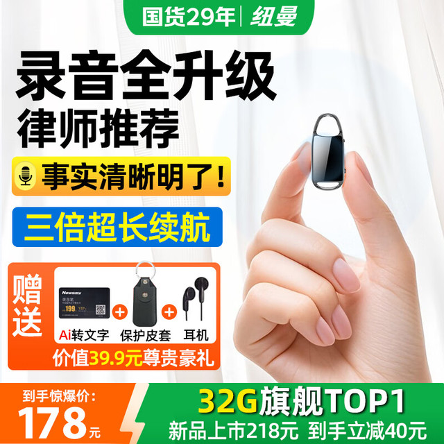 纽曼 Newsmy 32G高清录音笔H8精英版专业随身录音钥匙扣形降噪设备便携可连手机小型会议记录