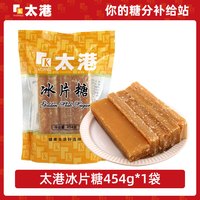 太港 冰片糖454g