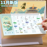 朗捷 台历2026年日历马年月历大格子书写计划本式年历日历记事本办公桌面日历摆件桌历可定制