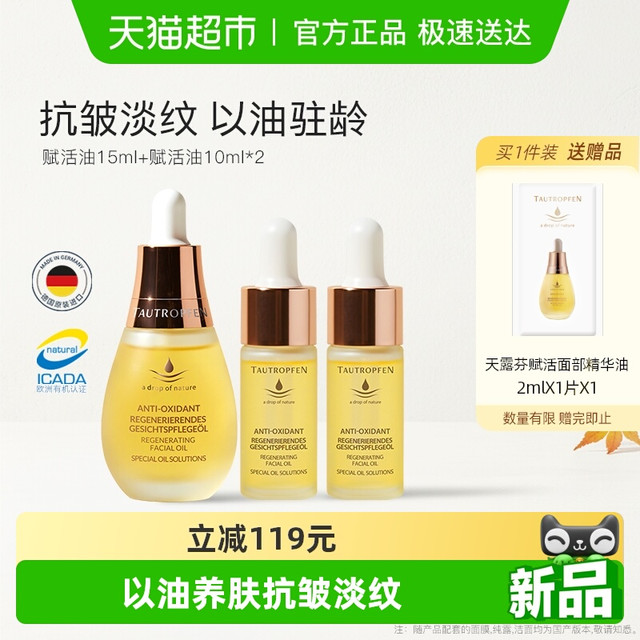 天露芬 TAUTROPFEN 赋活面部护理油 35ml