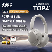 QCY H3S 头戴式-56dB主动降噪7麦蓝牙耳机无线有线游戏低延迟超长续航