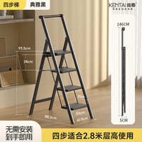 肯泰 F4-H4 家用人字梯 折叠伸缩楼梯 加厚碳钢加宽踏板