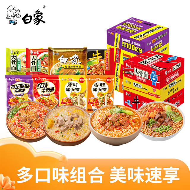 白象 精炖大骨面 方便面 速食方便面泡面袋装 8口味组合共24袋