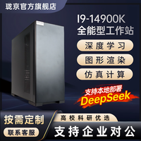 珑京 i9 14900K深度学习服务器工作站4090d/rtx5090ai算力电脑 i9-14900K/2T固态/64G DDR5 RTX 4090 24G*1